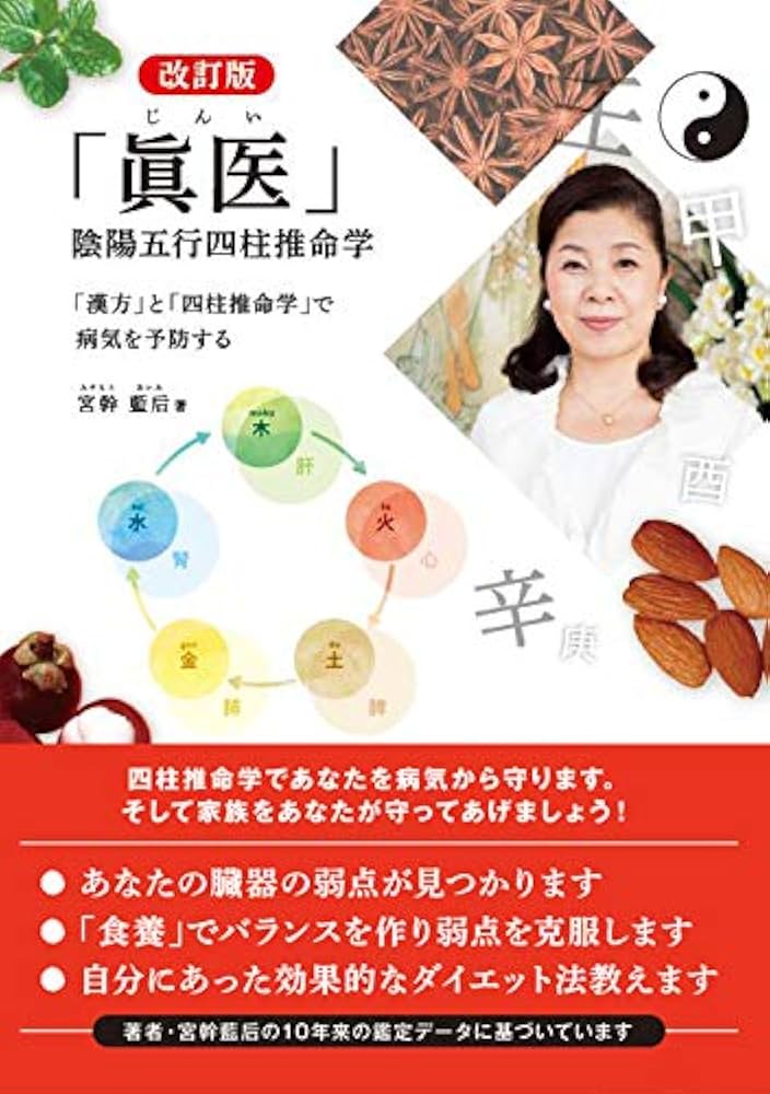 五行推命学 初級編 五行推命学 初級編 | 安田 靖 |本 | 通販 | Amazon